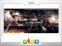 宽甸361度——腾讯大运会梦想传递